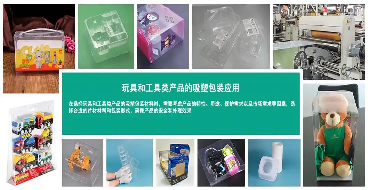普力信产PP HIPS PET吸塑片材的主要应用领域